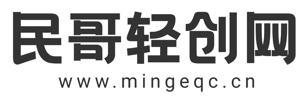 民哥创业网-专注互联网创业,信息差副业研究,拒绝割韭菜