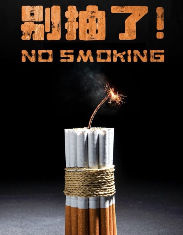 会员专属—民哥原创：年赚百万的戒烟服务创业项目-民哥轻创网