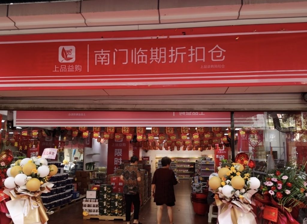 会员专属—民哥原创：爆火的临期食品折扣仓 创业实操课程-民哥轻创网