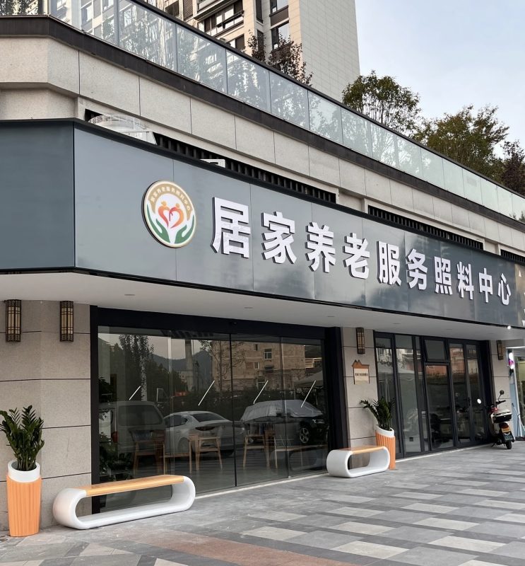 会员专属—民哥原创：社区便民养老服务创业实战课程-民哥轻创网